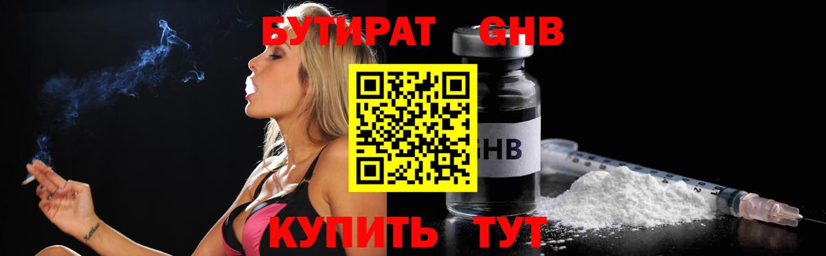 Бутират BDO 33%  Вход с VPN  Мурино 